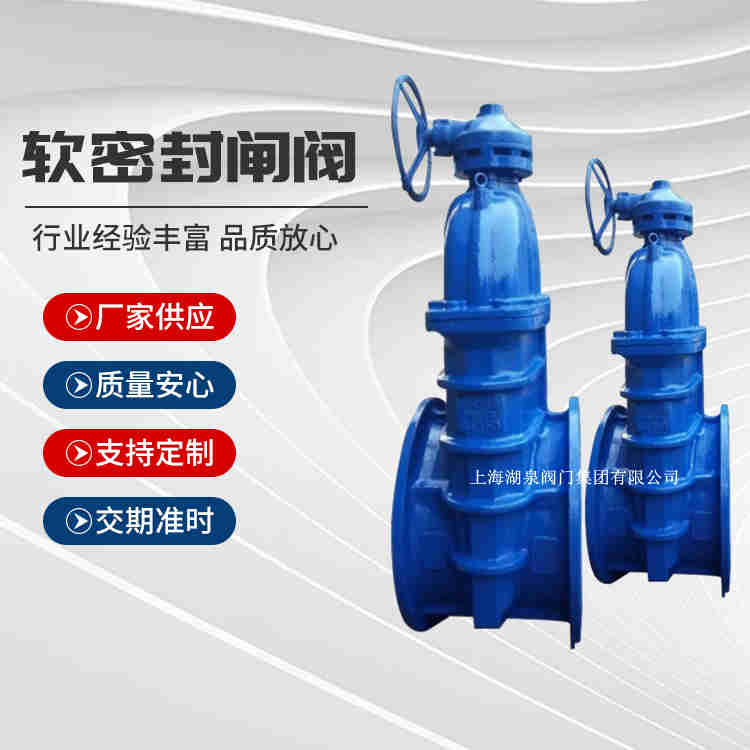 上海橡膠軟密封閘閥生產(chǎn)廠家