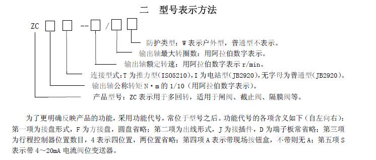 zc45-18/20閥門電動裝置說明書、接線圖