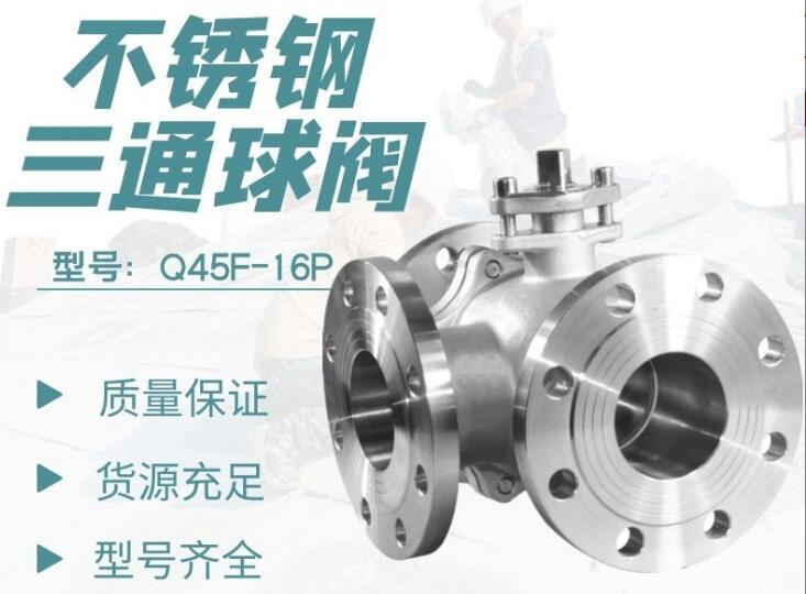 三通球閥廠家，三通調(diào)節(jié)電動(dòng)球閥廠家